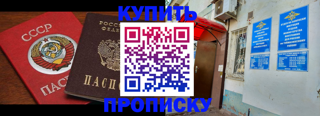 временная прописка в Аткарске