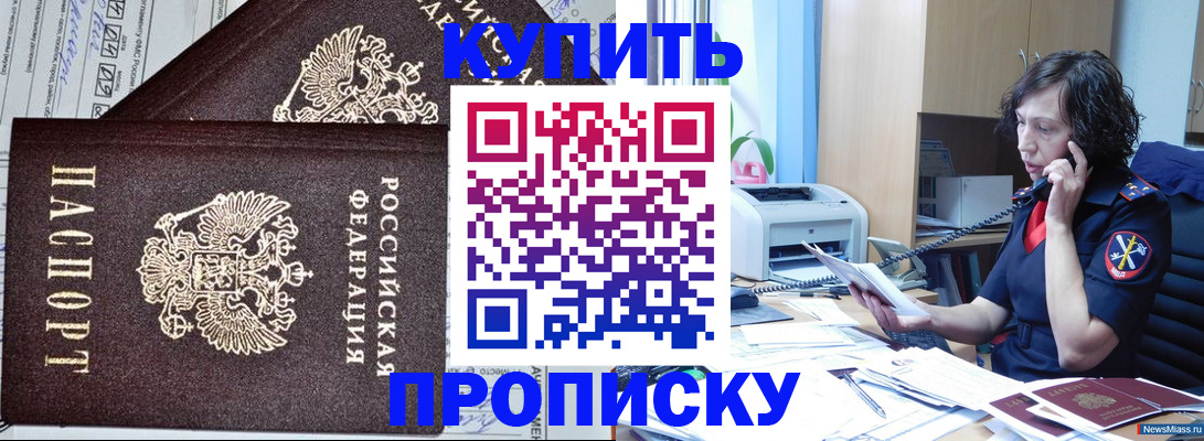 временная прописка в Аткарске